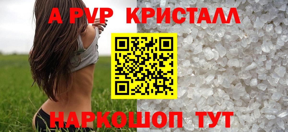 Alpha-PVP кристаллы  даркнет сайт  Alfa_PVP Crystall  Артём  Вход с VPN  Alpha PVP 