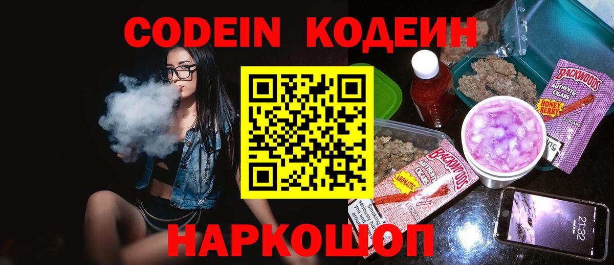 Кодеиновый сироп Lean Purple Drank Артём