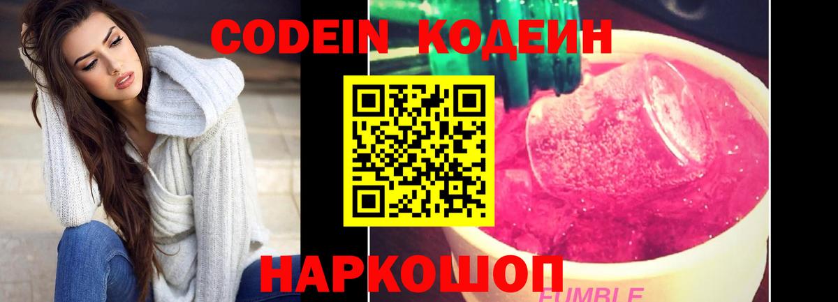 Артём  Codein Purple Drank  Вход с VPN 