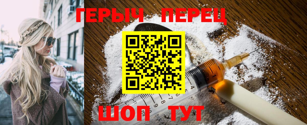 Героин герыч  Вход с VPN  Артём 